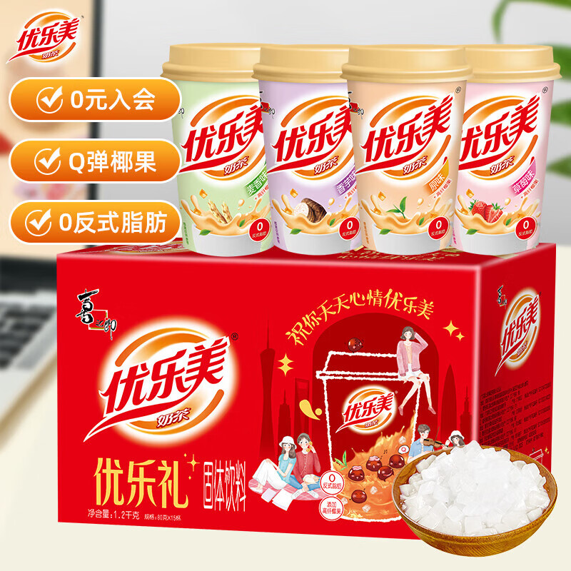 优乐美椰果奶茶80g*15杯速溶冲调饮料1.2kg 便携下午茶代餐