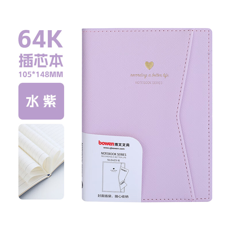 博文64k高颜值笔记本商务本子日记本会议记录本小号便携手帐本随身小本记事本定制可印logo 紫色