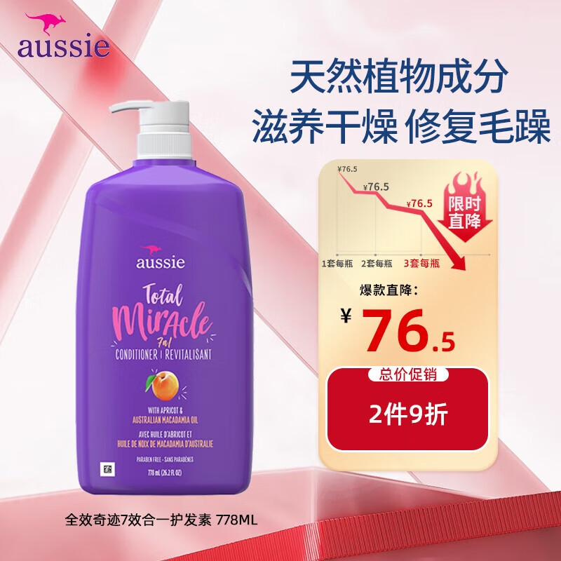 ����Aussie��ȫЧ�漣7��һ������ ǿ���޻���ƽë�� ������˳������778ml/ƿ