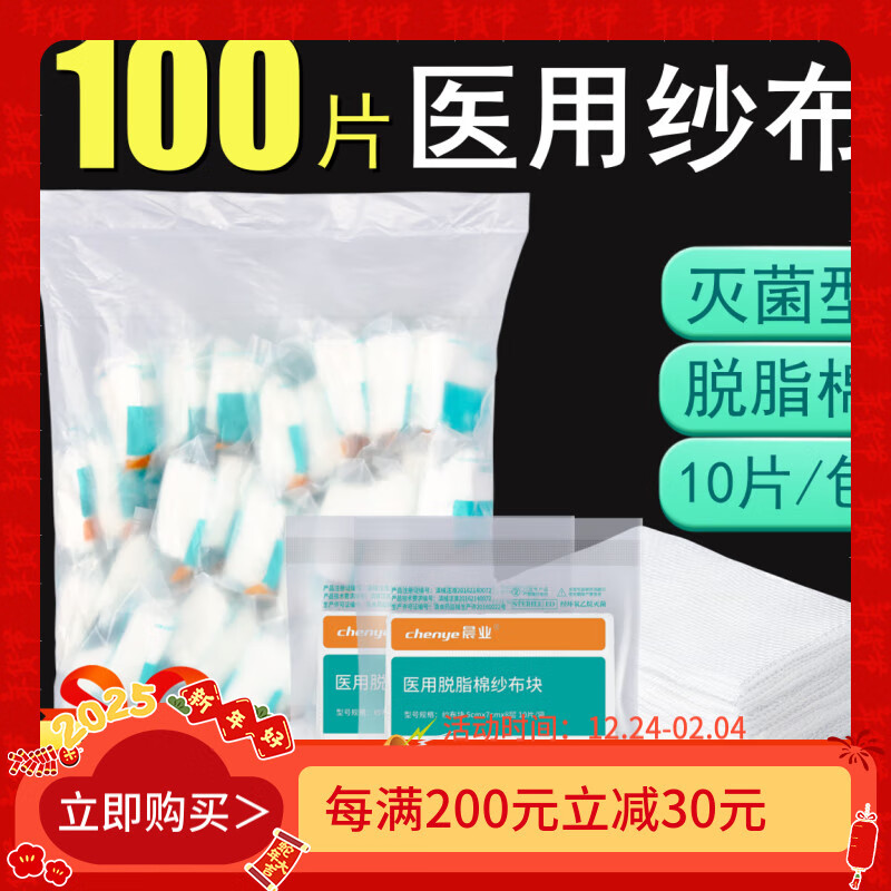 医用纱布块 无菌纱布外科敷料 5*7cm8层一次性脱脂棉纱布叠片伤口包扎护理无菌 8x8-8层【10片/包】