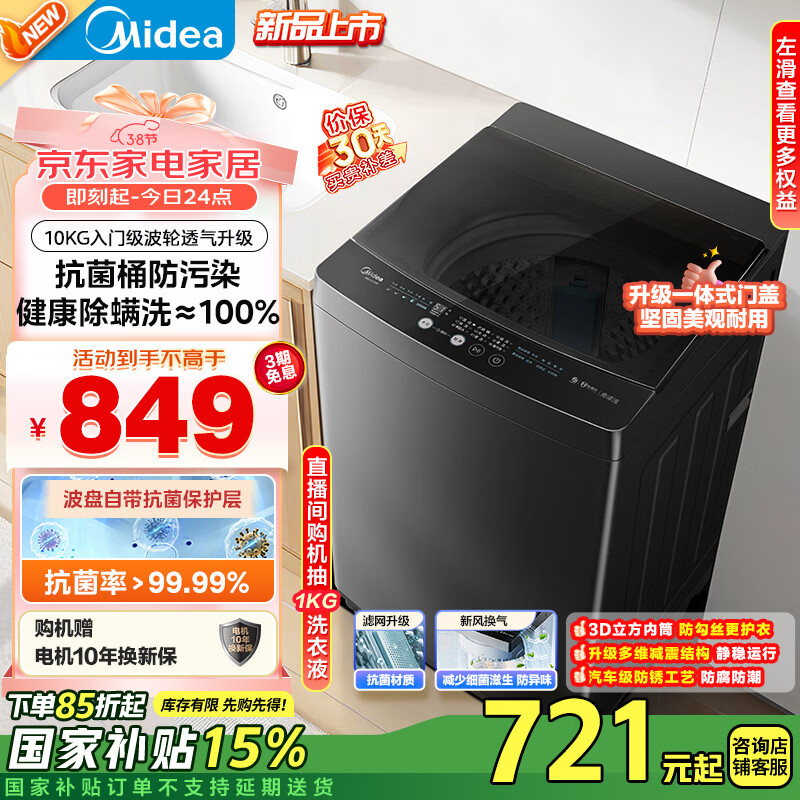 ���ģ�Midea������ϴ�»�ȫ�Զ����� MB100V36T 10���� ���� ����Ͱ����Ⱦ �·绻�� �Ծɻ��� �ҵ���Ҳ���