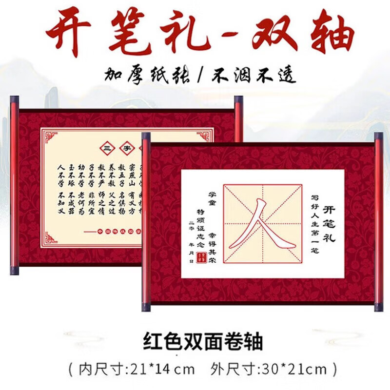 开笔礼人字贴套装幼儿园一年级小学生国学启蒙儿童人字字贴描红写人字