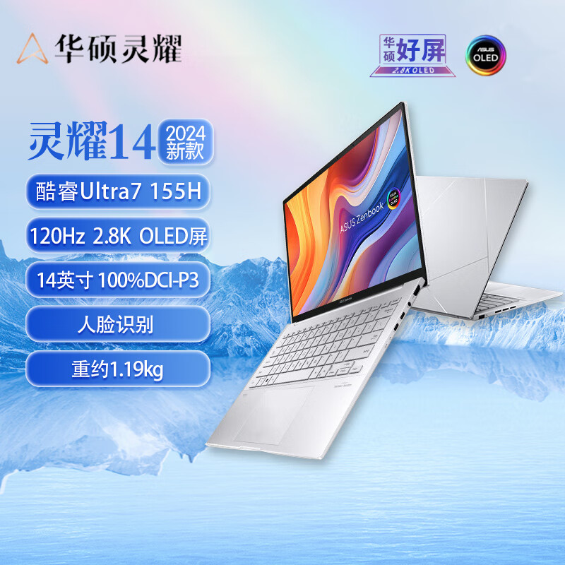 华硕（ASUS）灵耀14 2024 14英寸Pro级高颜值AI超轻薄商务办公笔记本电脑 1【2024款】灵耀14/Core Ult 512GB 固态硬盘 x 32GB