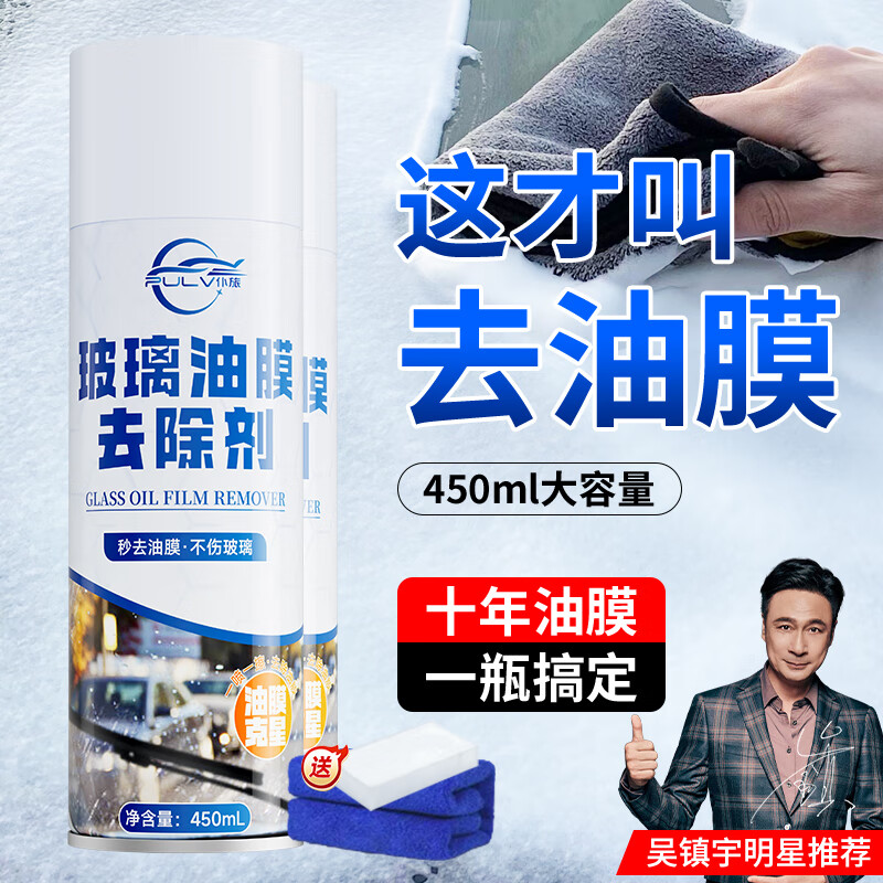 仆旅汽车前挡风玻璃油膜去除剂重度去油膜清洗剂强力除油膜清洁剂*2瓶