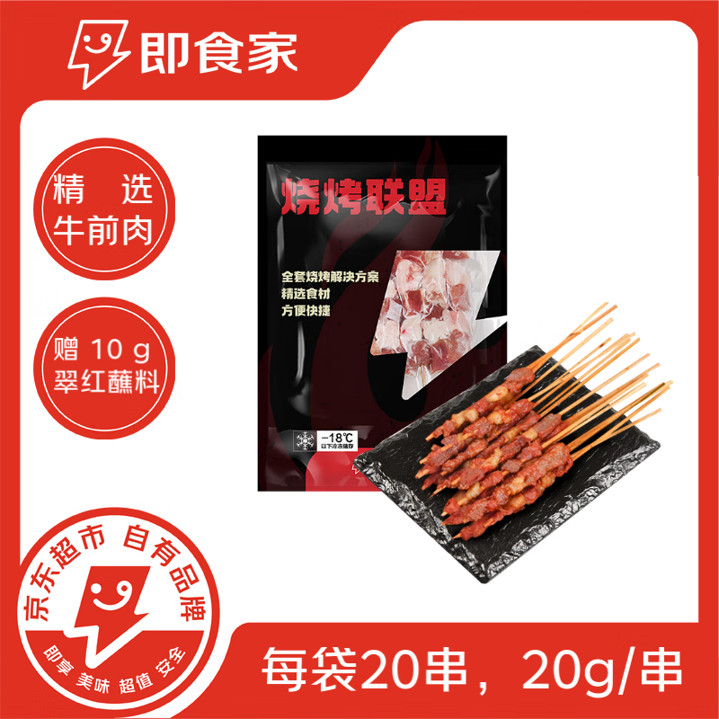 ��ʳ�Ҳ�ԭţ�⴮0.8�20������ѡ����ţǰ���տ�ʳ�� ��������Ʒ�� 14.5Ԫ