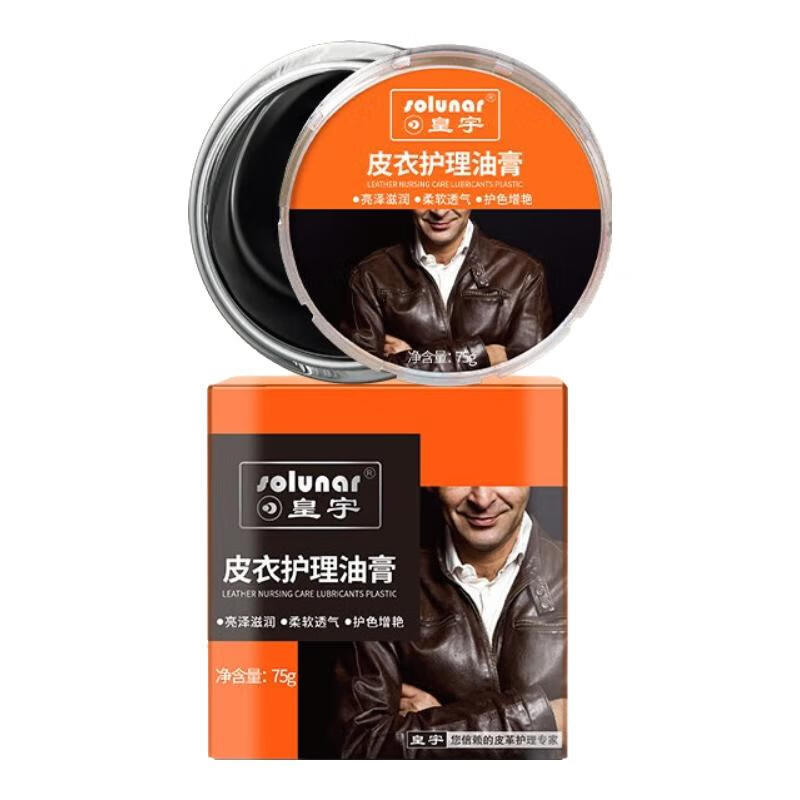 皇宇 皮衣护理喷剂 皮衣保养油皮革皮具护理清洁剂皮夹克包防潮防尘 皮衣护理油膏棕色