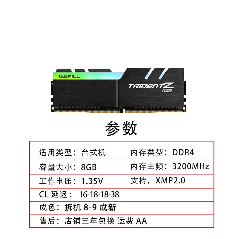 G.SKILL芝奇DDR4幻光戟3000 3200 3600 4000HZ台式电脑游戏马甲RGB内存条 幻光戟DDR4 3200 8G单条