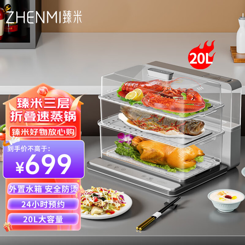 臻米（ZHENMI）折叠速蒸锅电蒸锅家用蒸汽锅小型多功能大容量三层多层电蒸箱 20L