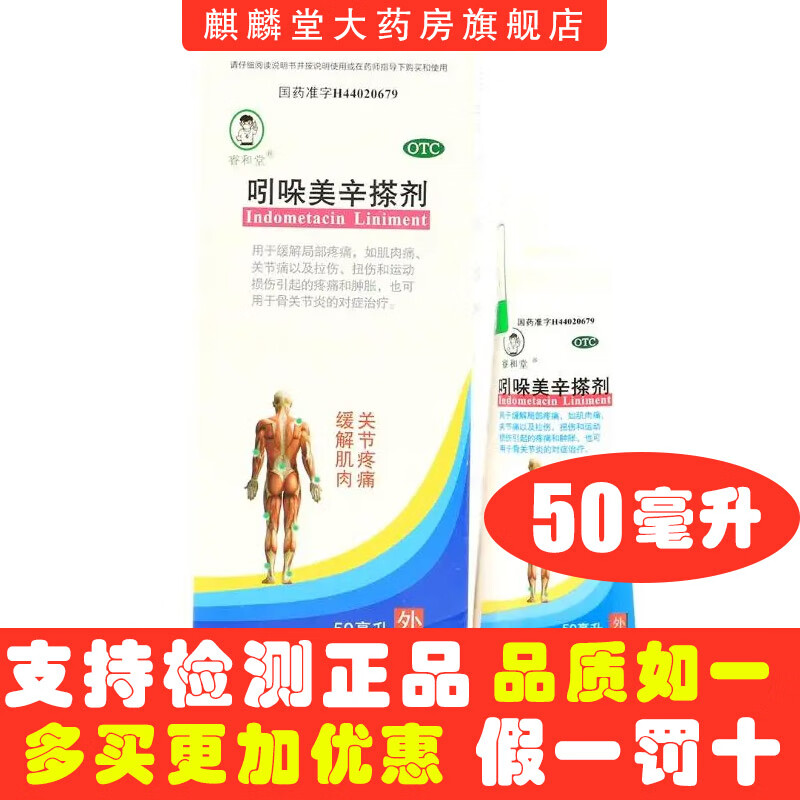 吲哚美辛搽剂 1%*50ml/盒 1盒装