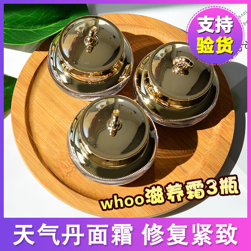 天气丹3瓶专柜小样 WHOO后花献滋养霜10ml华泫面霜保湿抗皱 所有肤质