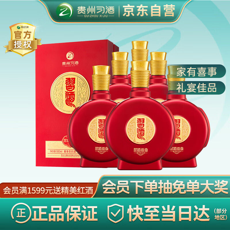 习酒 喜宴 酱香型白酒 53度 500ml*6瓶 整箱装 婚宴用酒