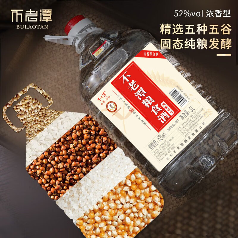 不老潭粮食酒 纯粮壹号高度白酒桶装高粱酒浓香型原浆泡酒散装白酒 52度 5L 1桶