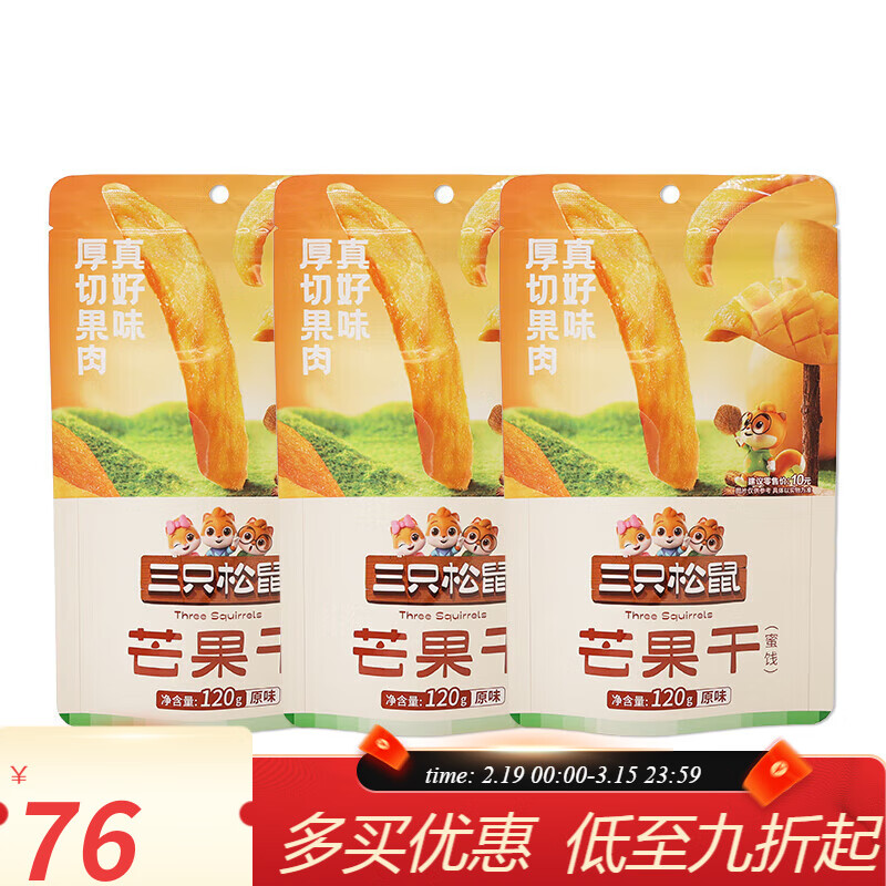 三只松鼠（Three Squirrels）芒果干120g厚切果干蜜饯零食小吃休闲水果干新款 三只松鼠厚切芒果干120gX3袋