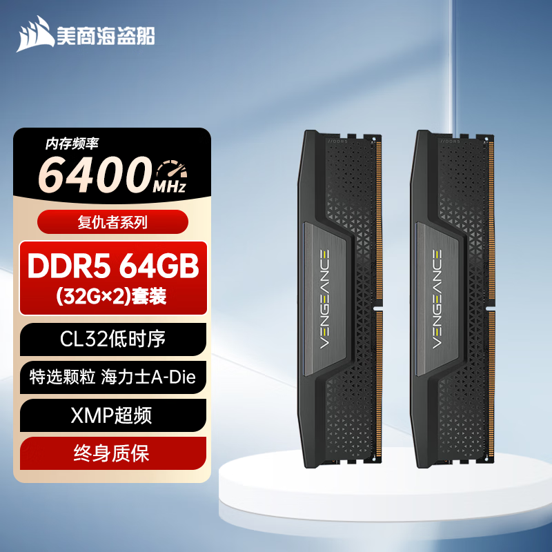 美商海盗船（USCORSAIR）复仇者系列 台式机内存条DDR5 5200/5600/6000/6400/6600/6800/7000 16G单条 32GB/64G/96G套装 DDR5 6400 6