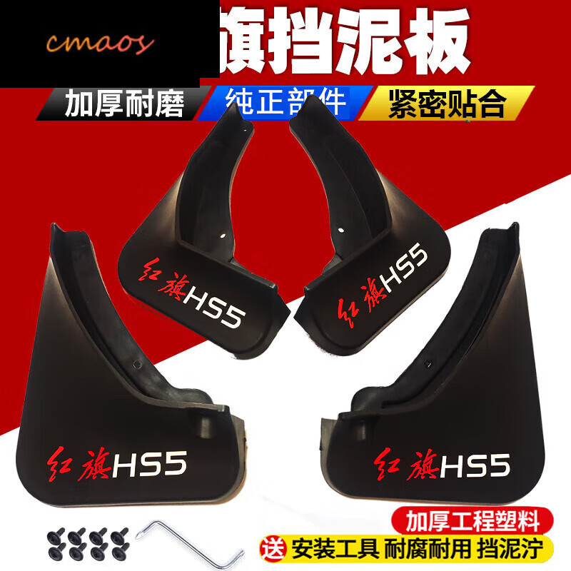 givegood适用于红旗hs5挡泥板19 22款原装挡泥皮前后轮h5挡泥板