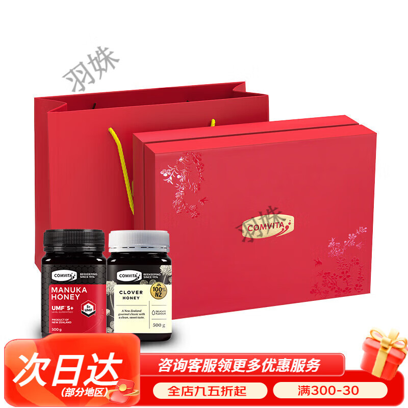 comvita康維他麥盧卡蜂蜜禮盒裝新西蘭進(jìn)口長輩manuka蜂蜜禮 UMF5+500g&三葉草蜂蜜500g(禮盒裝
