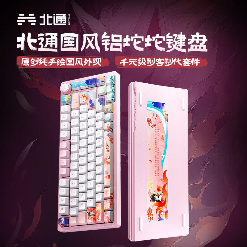 北通国风键盘古色75客制化机械键盘铝坨坨三模/单模 无线蓝牙GASKET游戏办公男女生侧刻台式电脑笔记本 冰蓝【碧玉轴】 三模-无线电池