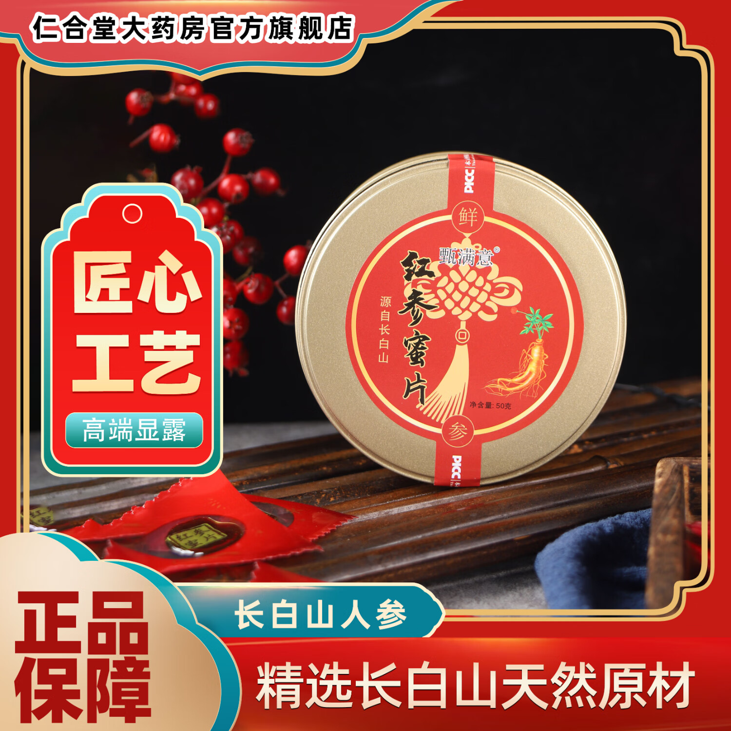 甄满意长白山红参蜜片50克/罐即食人参蜂蜜红参滋补零食送长辈年货礼盒 1罐/红参蜜片 京东折扣/优惠券