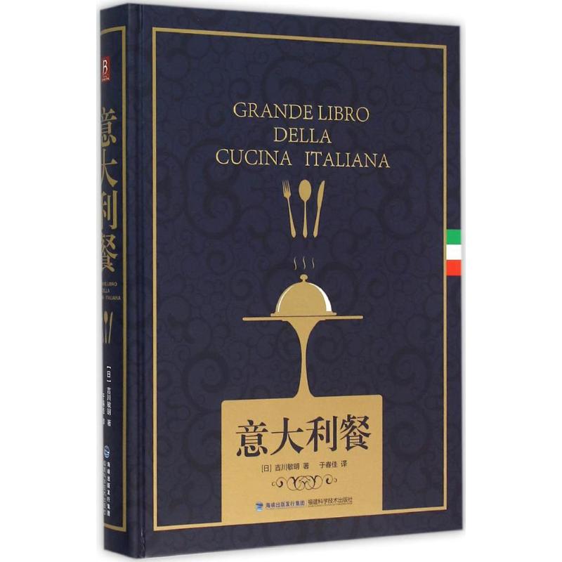 意大利餐