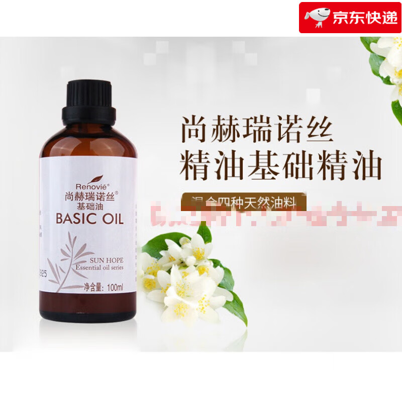 其他品牌尚赫瑞诺丝基础油精油尚赫瑞诺丝基础油尚赫基础油精油尚赫