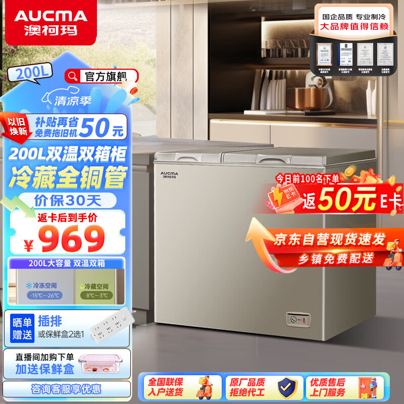 �Ŀ��꣨AUCMA��200���������ô��������� ˫��˫���������䶳��ʽ���� ���ȫͭ�ܴ��䶳�������ʡ���Ծɻ��� BCD-200CNE 200L