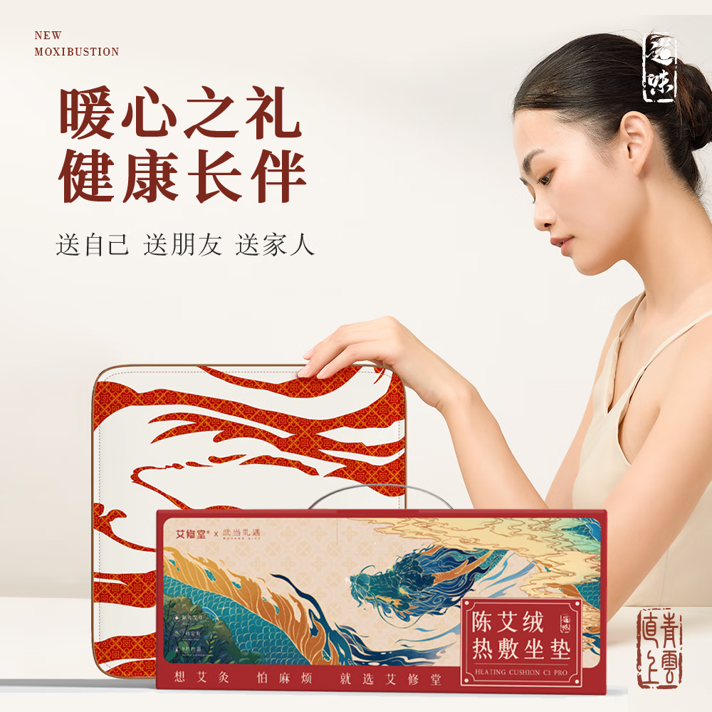 艾修堂三年陈艾绒艾叶艾草坐垫艾灸椅臀部办公室老人儿童家用坐垫 加热艾绒坐垫