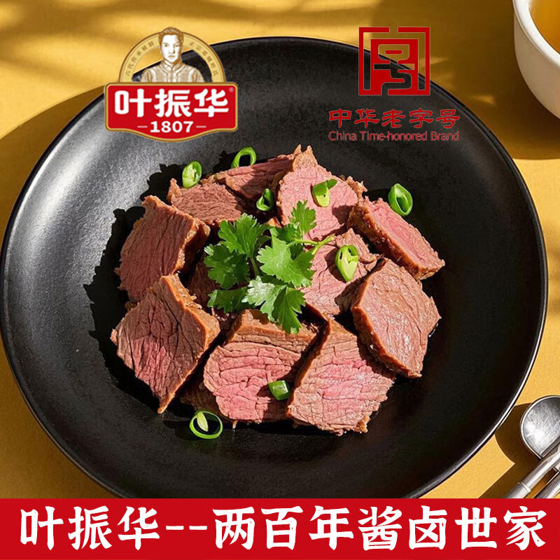叶振华 中华老字号 酱卤五香牛肉熟食礼盒100克*8袋河南特产礼盒团购