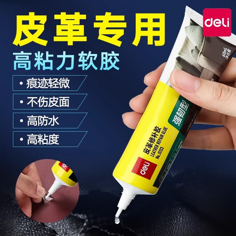 得力（deli）皮革胶水专用强力万能透明无痕修补耐水洗粘皮包皮衣沙发皮具皮面衣服修复汽车座椅真皮 【1支装】30ML/强韧性高防水