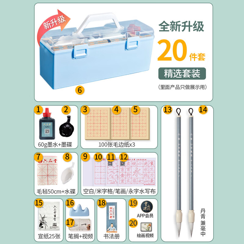 六品堂毛笔字初学书法套装初学入门专用狼毫兼毫儿童小学生水写布笔墨纸砚练字全套专业文房四宝收纳工具 精选20件套【300张毛边纸+毛笔升级+收纳盒】