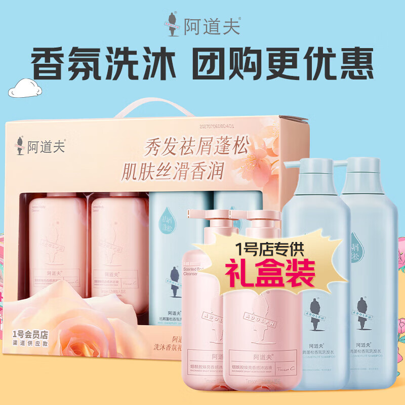 阿道夫洗沐香氛礼盒 4件套|洗发水+沐浴液 1736ml 1套