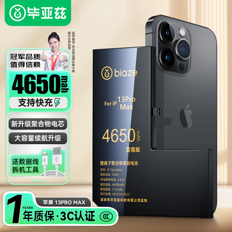 ������ ������ƻ��13ProMax�ֻ���� iPhone13promax���õ�ش�����4650mah����﮾ۺ���֧�ֿ��DC-23