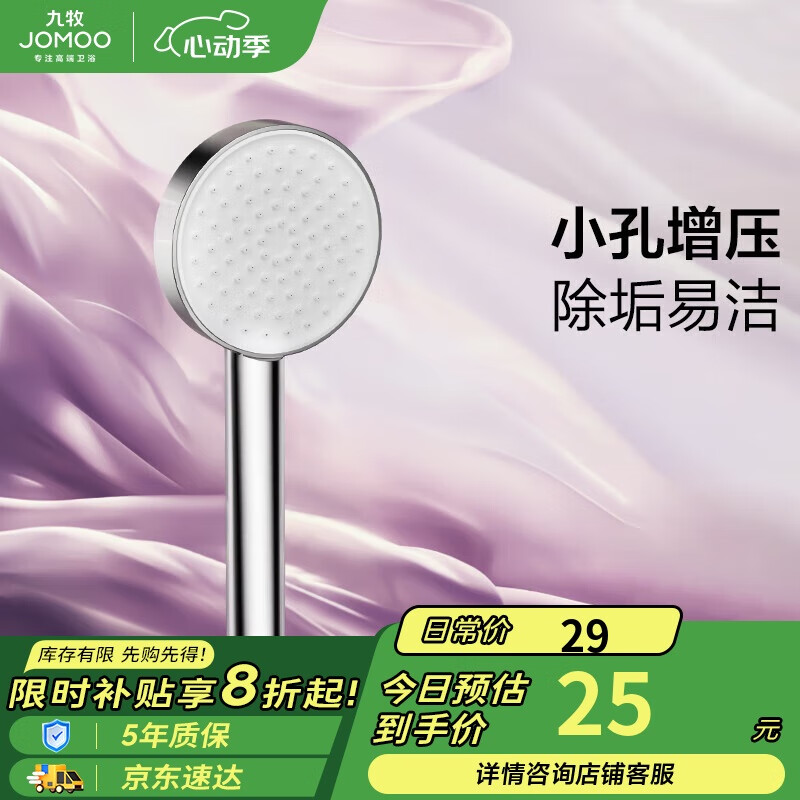 ������JOMOO��������ͷ��ѹ��ˮ�ֳֻ���ͷ �������ܡ�S260011-2B01-1