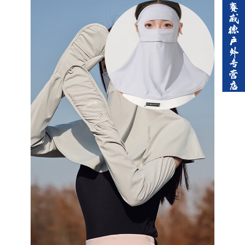 GUBPMTSHIM防晒面罩遮全脸防紫外线冰丝脸罩口罩遮脖子防护颈开车遮阳神器女 护额护肩款+袖套 浅灰套装