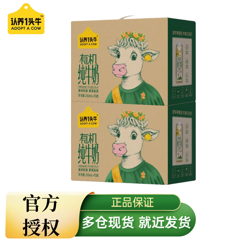 认养一头牛有机奶全脂纯牛奶梦幻盖250ml*10盒 营养早餐纯奶整箱礼盒9月 2箱