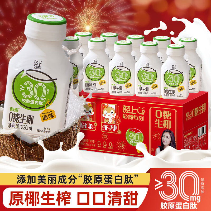 小轻甘轻上沙棘百香果刺梨汁0脂富含维C添加胶原蛋白肽果汁饮品饮料瓶装 轻上0糖生椰（原味）220ml*10瓶