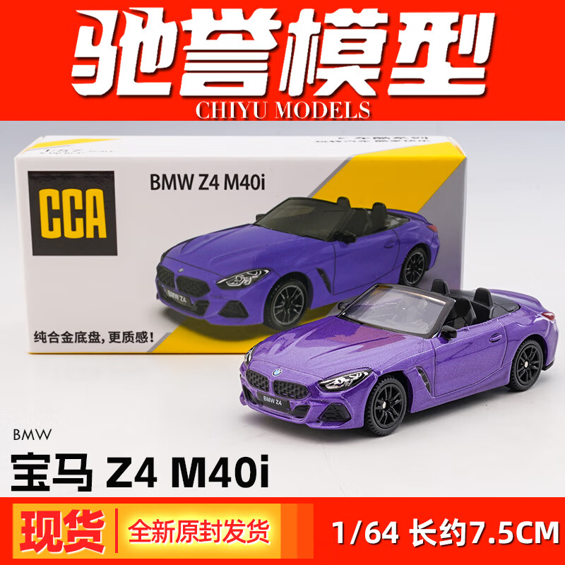 ����ģ��CCA 1/64 ����M4 GT3����С����ģ�Ͱڼ��Ͻ�ģ��ͯ��߳� ����Z4 M40i ��ɫ 18.16Ԫ