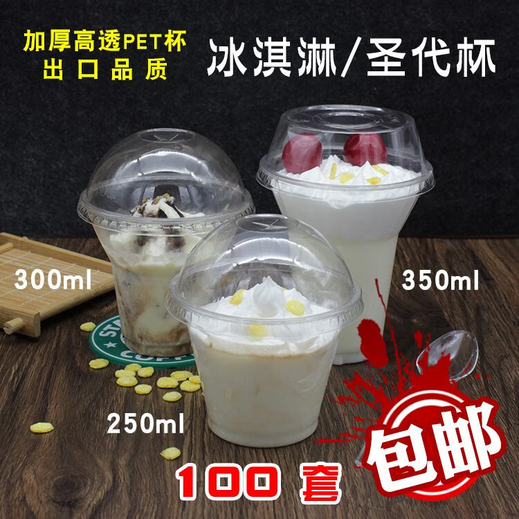 PET一次性冰淇淋杯冰沙杯 綿綿冰杯 透明刨冰碗雪花冰圣代杯100套 250ml杯+拱蓋 0個