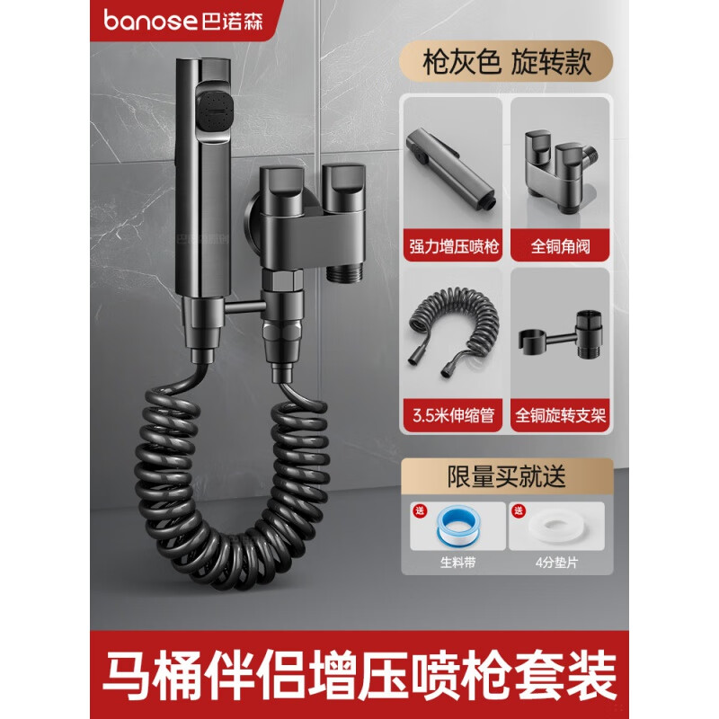 巴諾森馬桶伴侶噴槍沖洗一進(jìn)二出水龍頭角閥高壓廁所衛(wèi)生間增壓清洗噴頭 a槍灰【銅旋轉(zhuǎn)】增壓噴槍+全銅雙