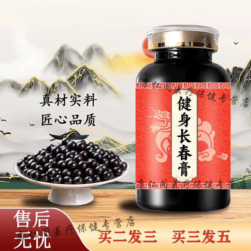 北京同仁堂健身身长春膏健身传统滋补买2送1药食同源颗粒 100-克一瓶