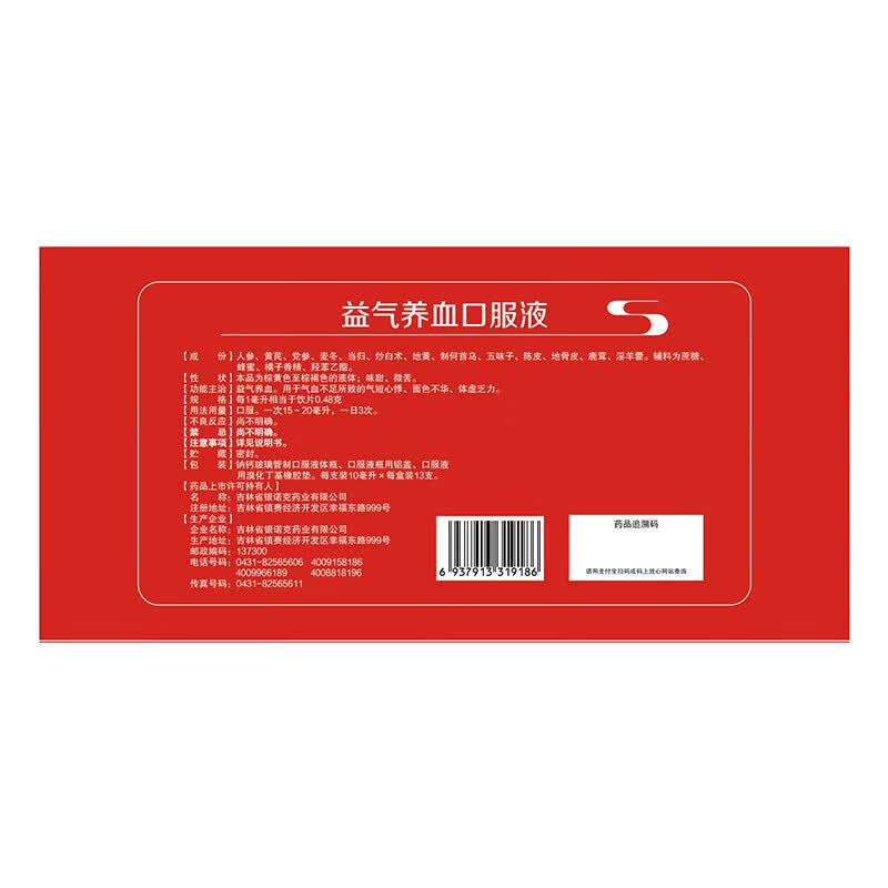 [药邦]益气养血口服液 10ml*13支 3盒装 10ml*13支 贫血气血两虚气血不足体虚乏 约一周用量