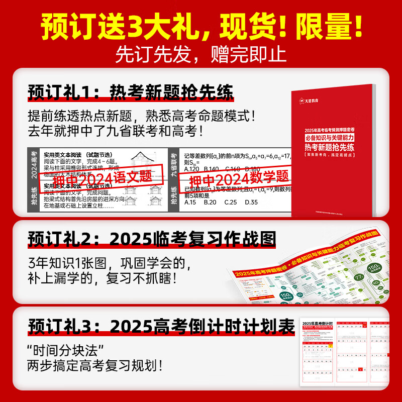 天星教育2025高考临考预测押题密卷2025天星高考押题卷视频讲解冲刺押题密卷高考预测冲刺押题卷高考模拟卷AI一对一提分 山东专版 高考押题密卷+作文临考密卷