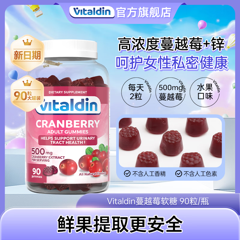 VITALDIN进口高浓度蔓越莓软糖500mg呵护男女性泌尿健康妇科健康保健保养