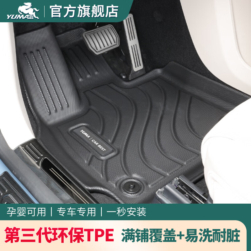 御馬TPE全包圍汽車(chē)腳墊適用大眾邁騰速騰帕薩特途觀(guān)L朗逸探岳途岳ID3 TPE腳墊 帕薩特請備注年款