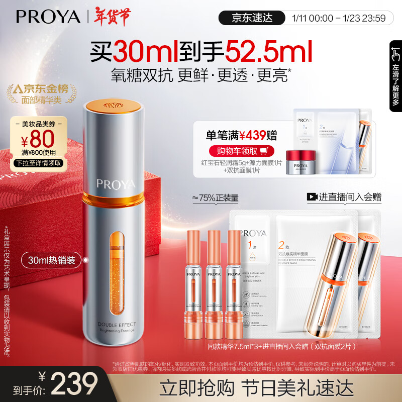 �����ţ�PROYA��˫������Һ3.0���ǿ�����ױƷ������ɫ������������ ����ѡ�Ƽ���˫������30ml