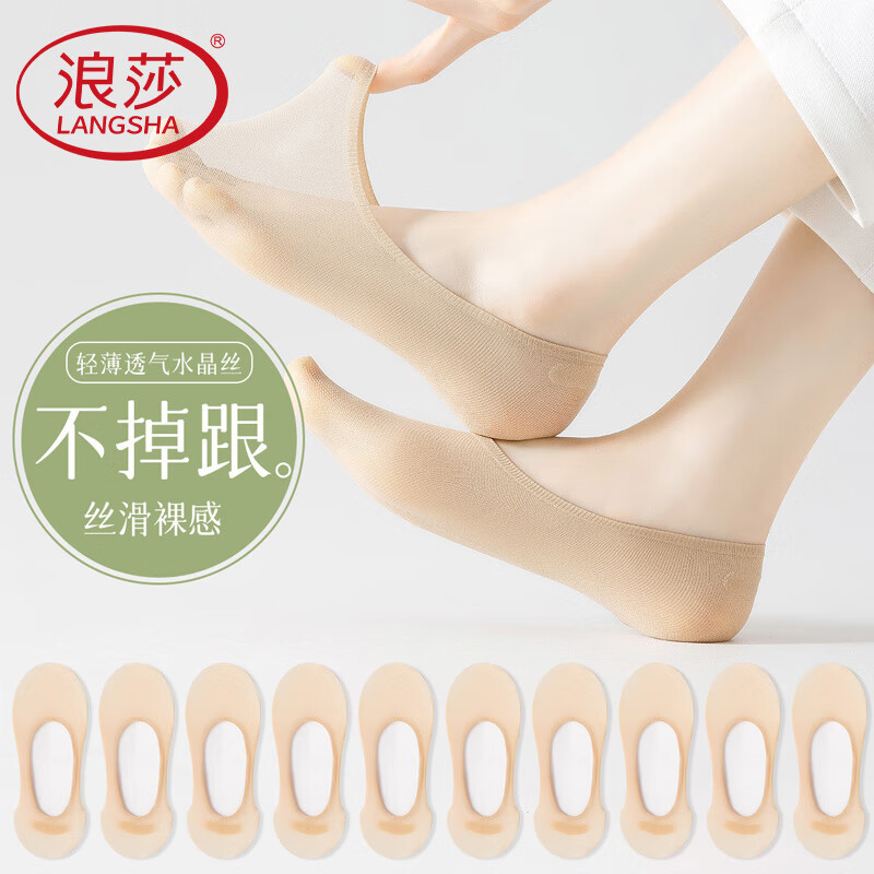 浪莎袜子夏季女船袜冰丝隐形袜子硅胶不掉跟防滑浅口超薄女短袜