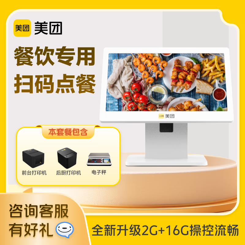 美團【含系統無(wú)年費】美團青春版  單屏收銀機 餐飲火鍋小吃店 掃碼支付 點(diǎn)餐機收銀系統 單屏稱(chēng)重【11】收銀機+小票機+電子秤+廚打