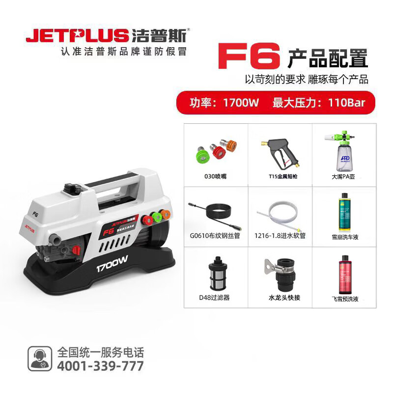 AN-RIDDLE潔普斯新款F6全自動家用高壓清洗洗車機全銅感應(yīng)電機大功率大壓力 F6洗車機10米管+PA壺+雪崩+飛雪