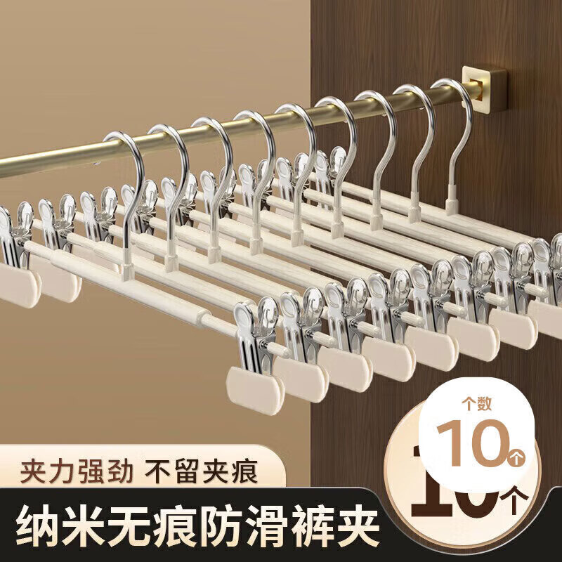 京尋無(wú)痕防滑褲架褲夾輕奢晾曬褲夾子裙夾可調(diào)節(jié)加粗掛衣架米 白10支