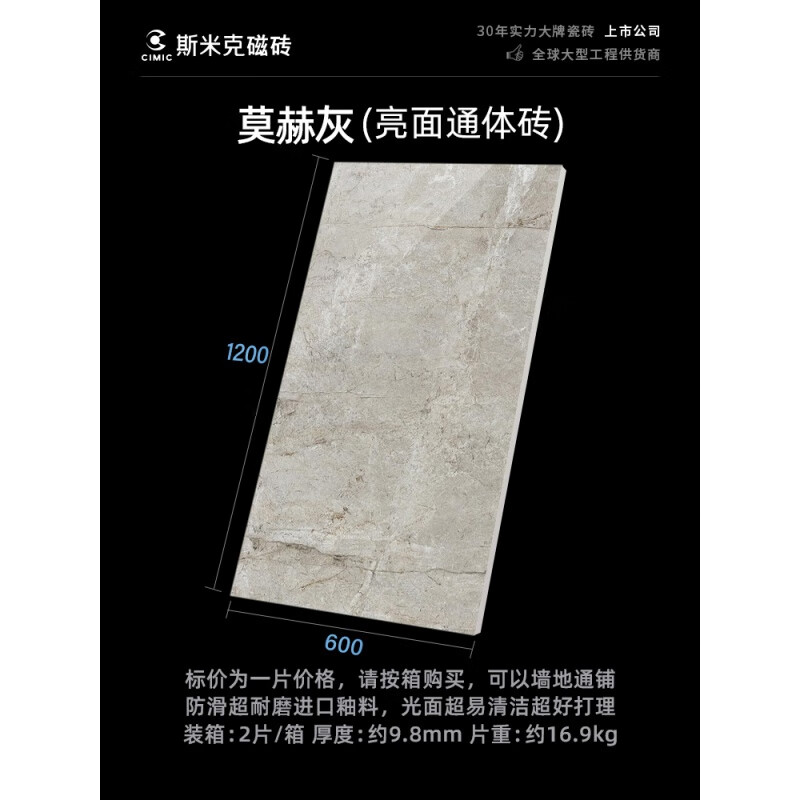 斯米克（CIMIC）瓷磚600*1200通體大理石地磚墻磚客廳餐廳廚衛(wèi)地板磚 莫赫灰_單片