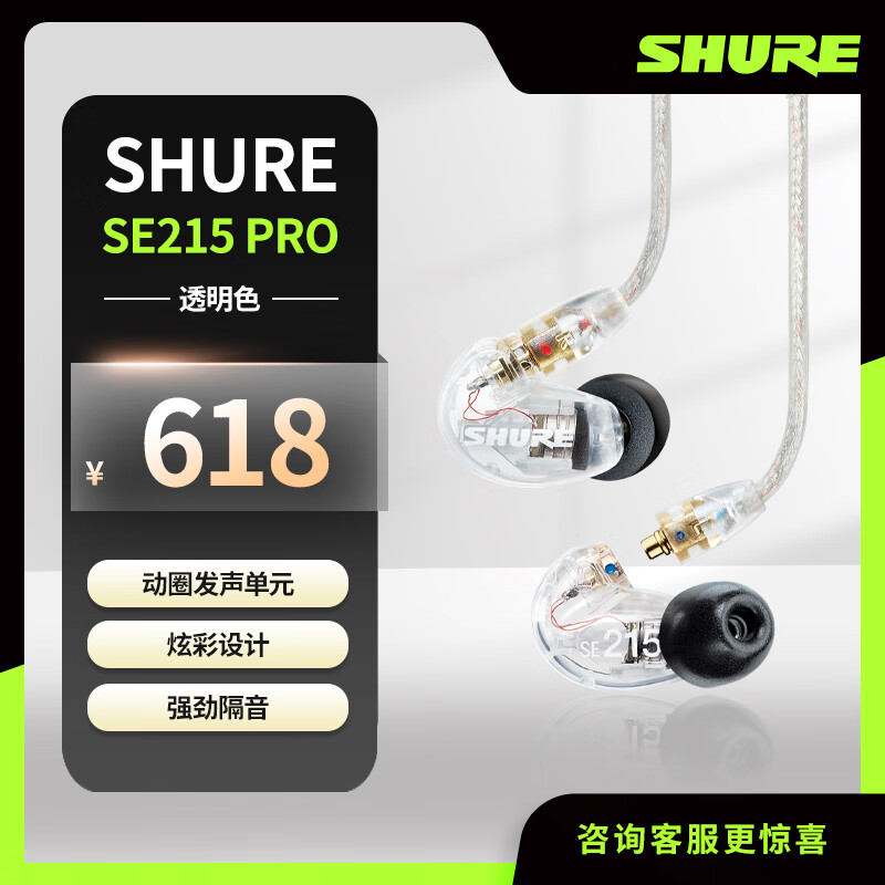 SHURESE215clear PRO Ȧ߶ ǿص ˶ HIFI ֻ ͸ɫ߿أʵ520Ԫ